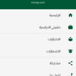 منهجي Mnhaji