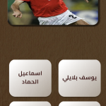 العباقرة