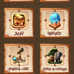 تحميل لعبة العباقرة