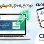 www cnops org ma