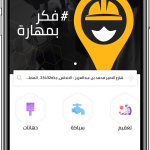 أفضل تطبيق صيانة منزلية