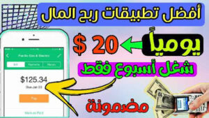 تنزيل تطبيق عربي لربح المال من الهاتف للمبتدئين اخر اصدار 2027 مجانا