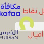 استبدال نقاط الراجحي اميال الفرسان