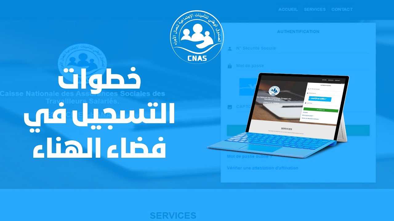 التسجيل في موقع الهناء