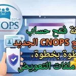 التسجيل في موقع كنوبس الجديد