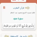 المؤذن الالكتروني apk