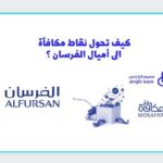 اميال الفرسان الراجحي