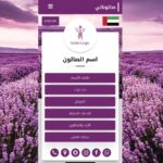 برنامج إدارة الصالونات النسائية مجاني