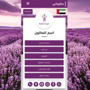 تحميل برنامج إدارة الصالونات النسائية مجاني للاندرويد وللايفون اخر اصدار 2027