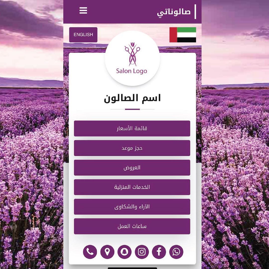 برنامج إدارة الصالونات النسائية مجاني