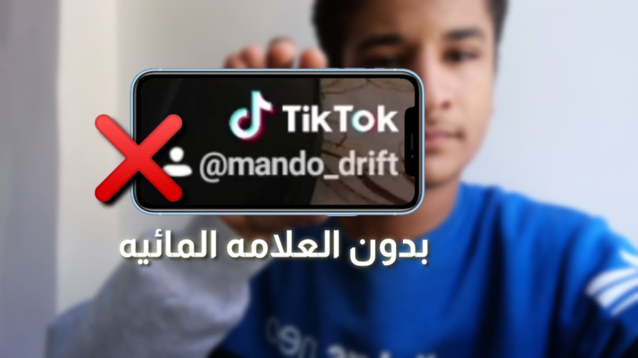 برنامج إزالة العلامة المائية من الفيديو التيك توك