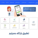 برنامج براكة للعمال الفلسطينيين