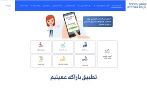 تنزيل برنامج باركة Online Ipfund Co Il للاتعاب في اسرائيل Baraka 2027 مجانا