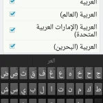 برنامج تحويل لغة الهاتف إلى العربية