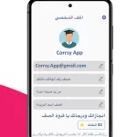 برنامج كورسي التعليمي