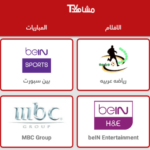 برنامج مشاهد tv