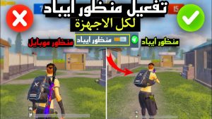 تحميل برنامج منظور الايباد BRX مهكر APK للعبة ببجي التحديث الجديد 2026 مجانا