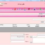 تحميل برنامج إدارة صالونات التجميل