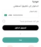 تحميل تطبيق اسعفني