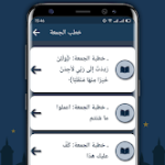 تحميل تطبيق الجمعة