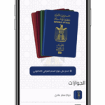 تحميل تطبيق الجواز العراقي الالكتروني