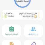 تحميل تطبيق الهناء