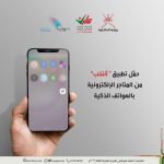تحميل تطبيق انتخب سلطنة عُمان
