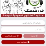 تحميل تطبيق في خدمتك