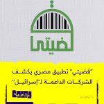 تحميل تطبيق قضيتي مقاطعة