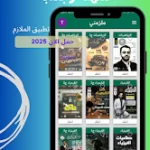 تحميل تطبيق ملزمتي