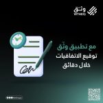 تحميل تطبيق وثق