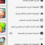 تحميل سوق الاندرويد العربي للايفون