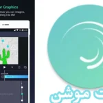 تحميل لايت موشن مهكر