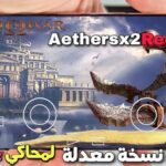 تحميل محاكي Aether SX2 للاندرويد