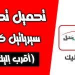 تحديث سيريتل كاش