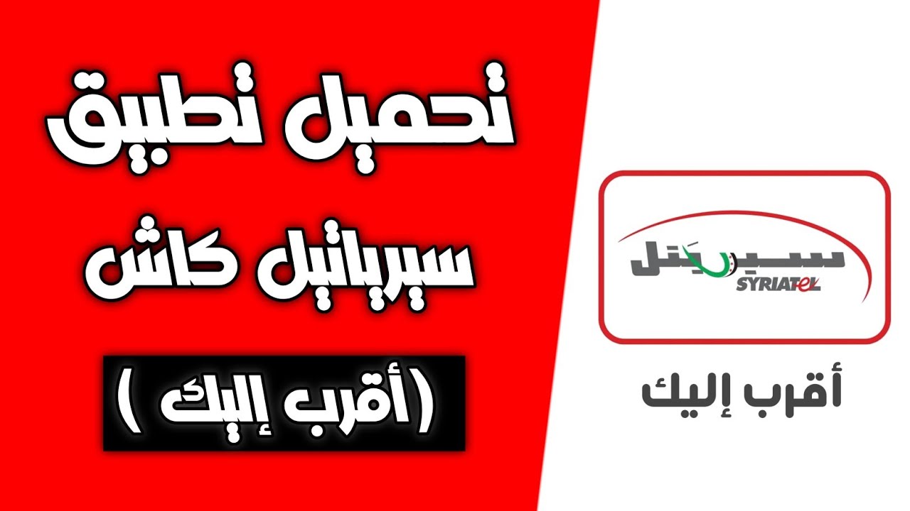 تحديث سيريتل كاش