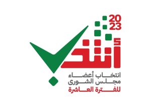تحميل تطبيق انتخب سلطنة عُمان لانتخابات مجلس الشوري 2026 للفترة العاشرة