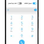 تطبيق برايفت دايلر مهكر