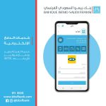 تطبيق بنك بيمو للايفون وللاندرويد