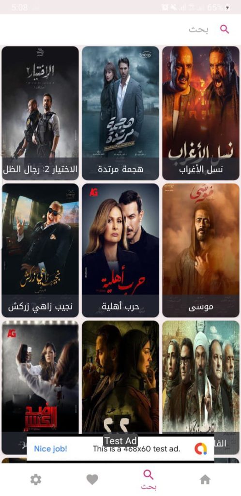 تطبيق حكايات للمسلسلات