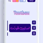 تطبيق خط ستوري