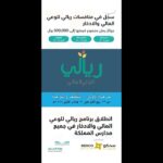تطبيق ريالي
