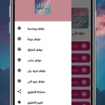 تطبيق لكتابة الخواطر