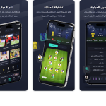 تطبيق مشاهدة القنوات بعرض نحمة 6