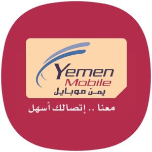 تحميل تطبيق يمن موبايل APK للاندرويد والايفون اخر اصدار 2026 مجانا