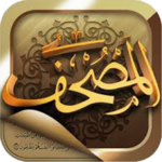 تنزيل المصحف كامل للقراءة بخط كبير