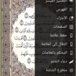 تنزيل المصحف كامل للقراءة بخط كبير بدون نت