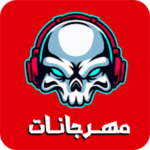 تنزيل برنامج مهرجانات بدون نت