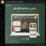 تنزيل تطبيق اعلام القسام