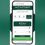 تنزيل تطبيق مفاضلة القبول الجامعي 2025